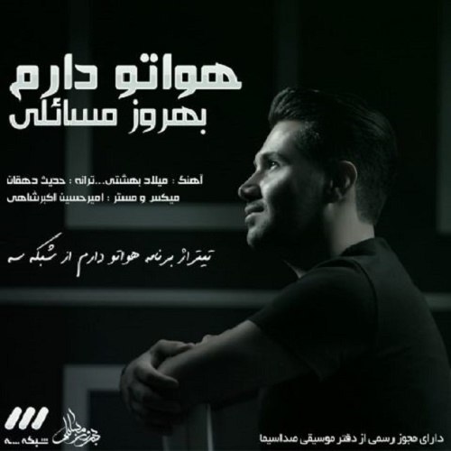 دانلود آهنگ هواتو دارم